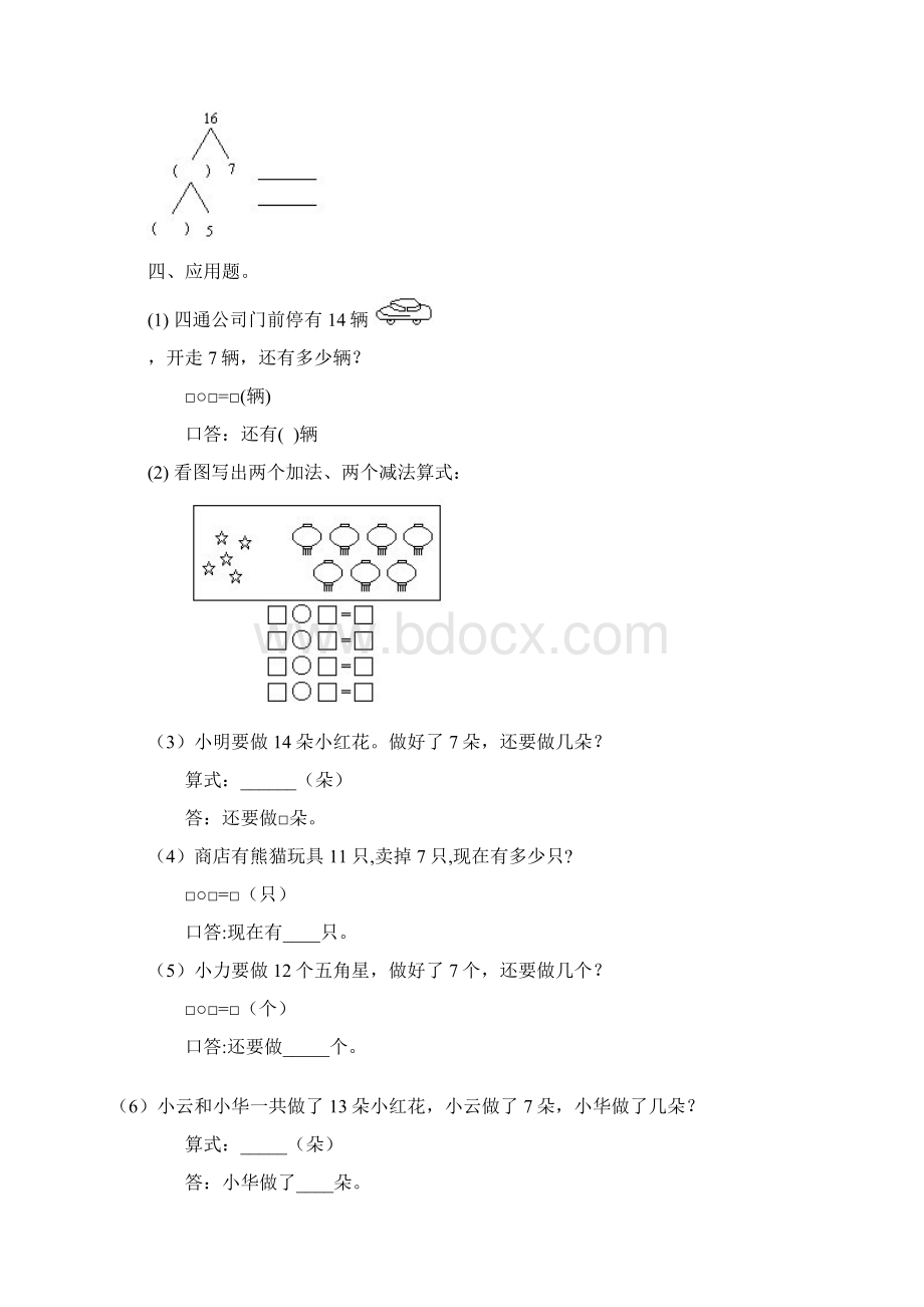 一年级数学十几减7练习题.docx_第2页