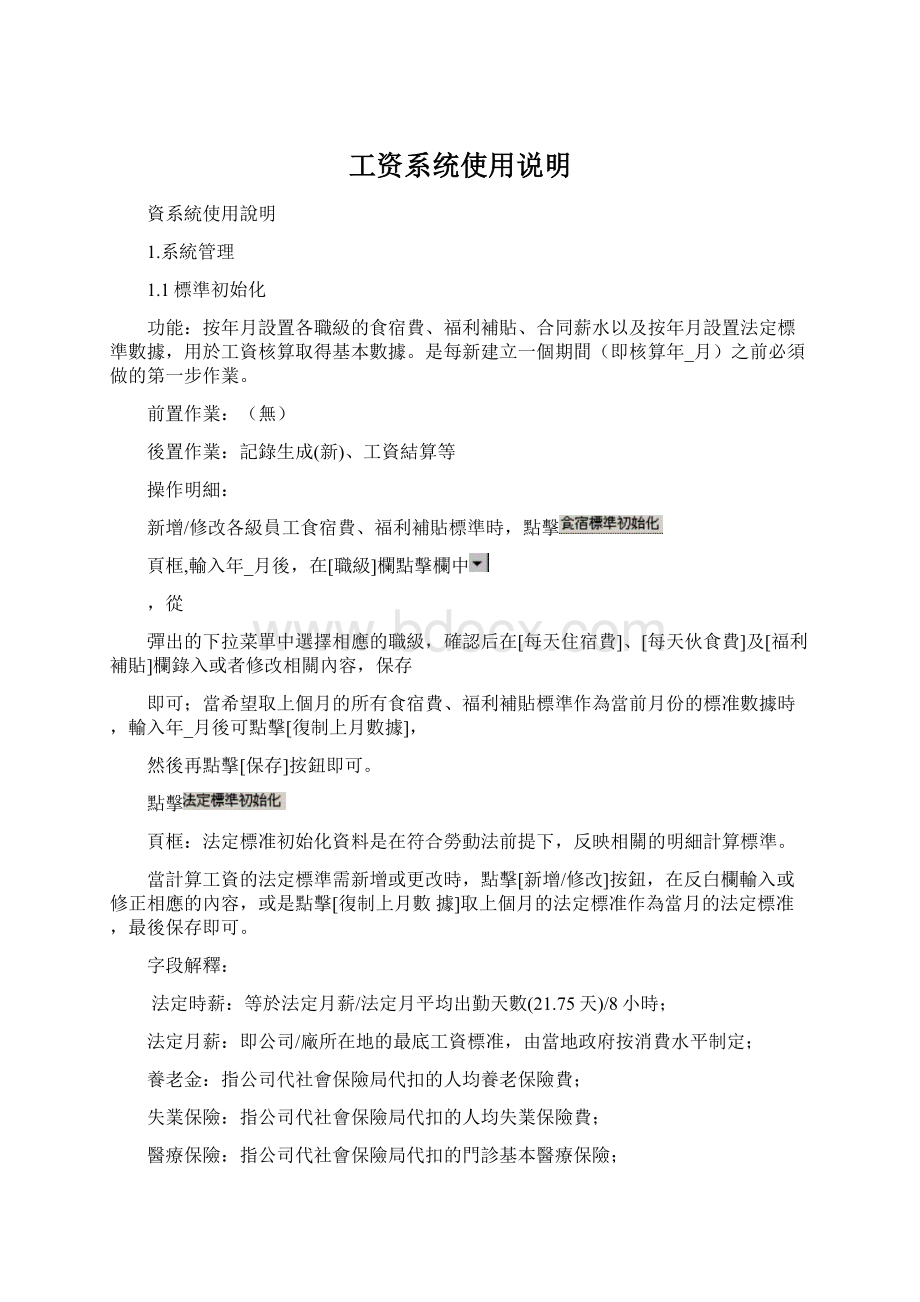 工资系统使用说明Word文档格式.docx_第1页