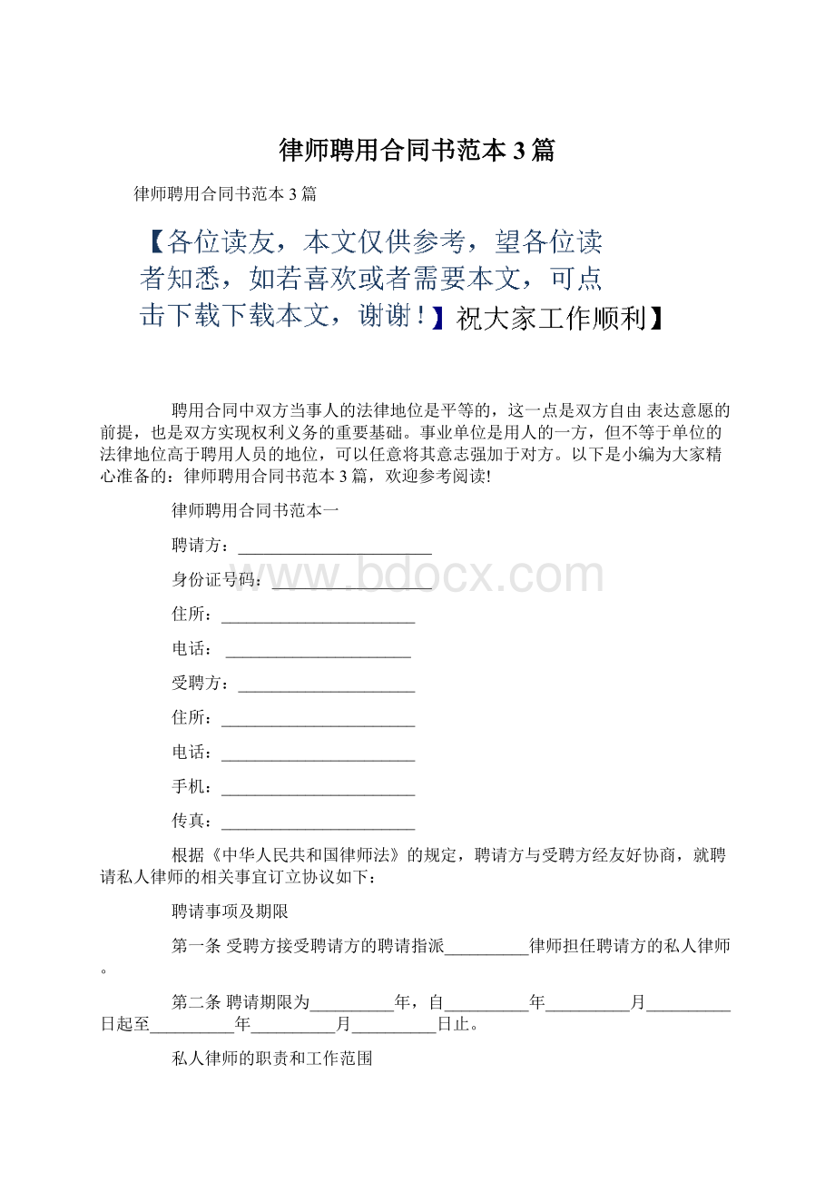 律师聘用合同书范本3篇.docx_第1页