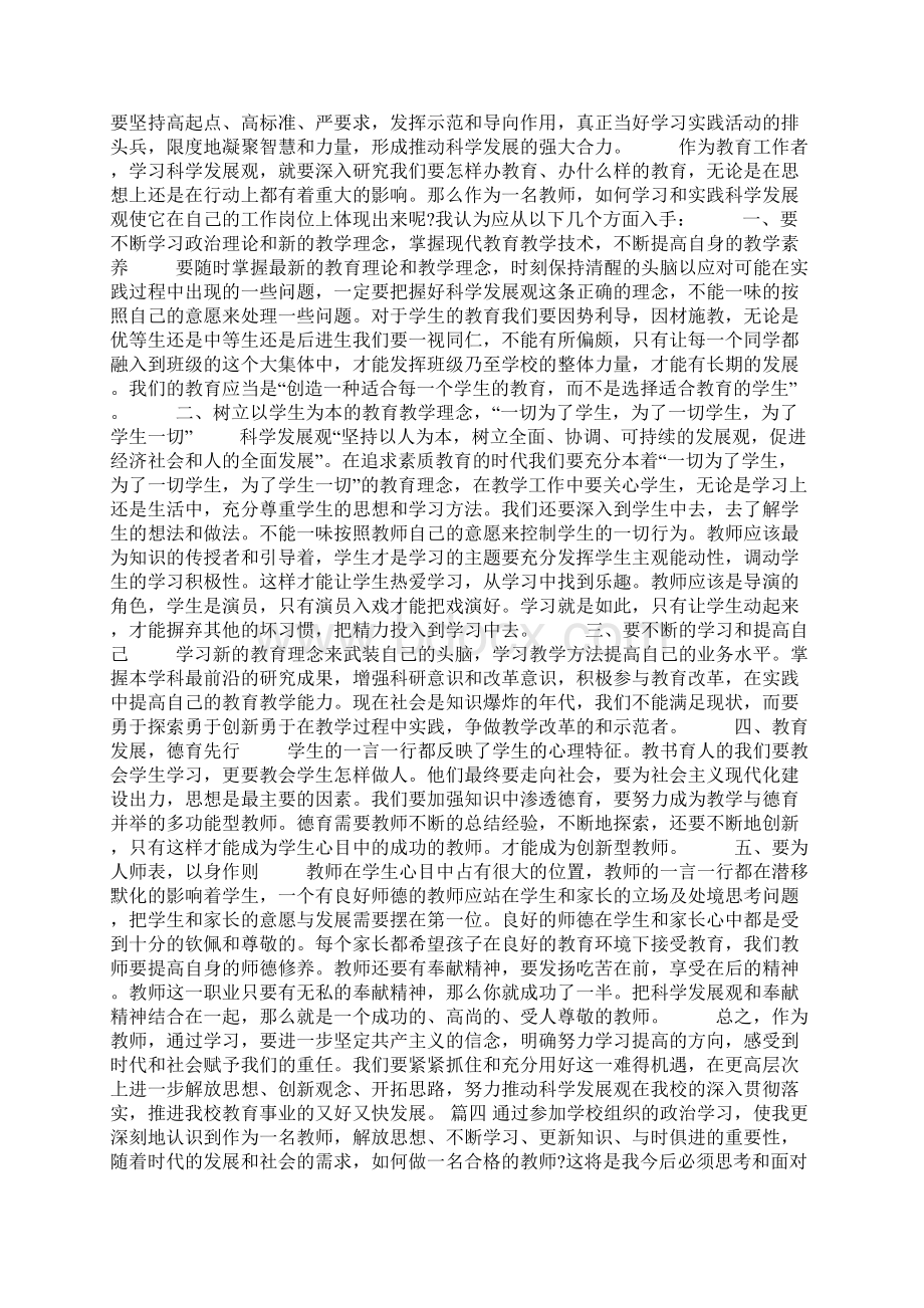 加强政治理论学习10篇doc.docx_第3页