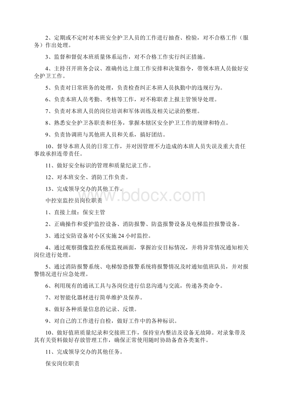 各岗位管理制度Word格式文档下载.docx_第2页