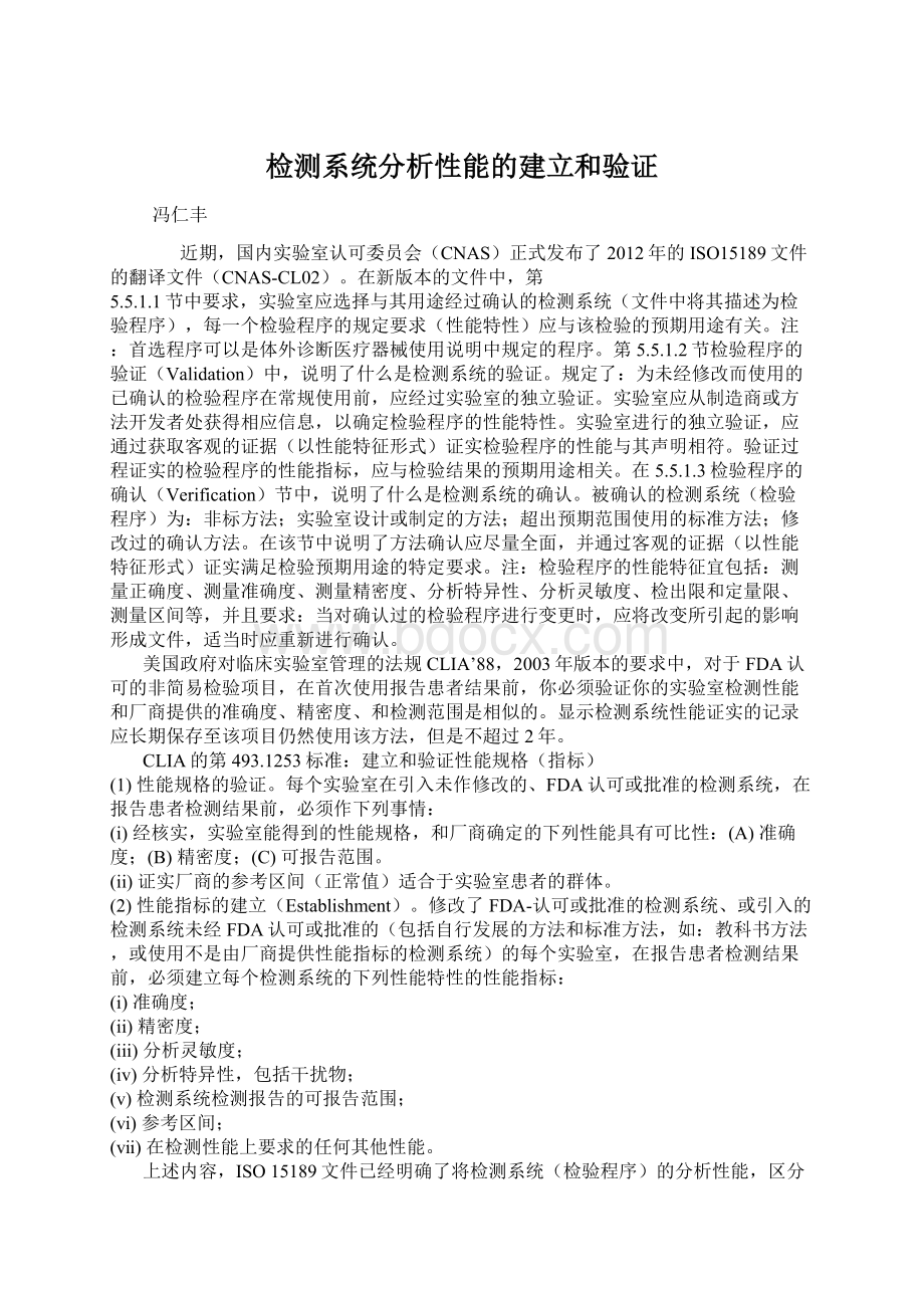 检测系统分析性能的建立和验证Word文档格式.docx_第1页