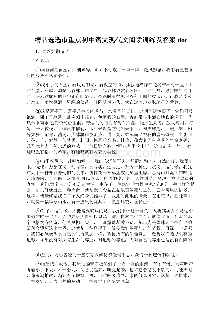 精品选选市重点初中语文现代文阅读训练及答案doc.docx_第1页