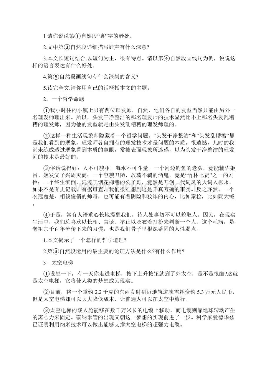 精品选选市重点初中语文现代文阅读训练及答案doc.docx_第2页