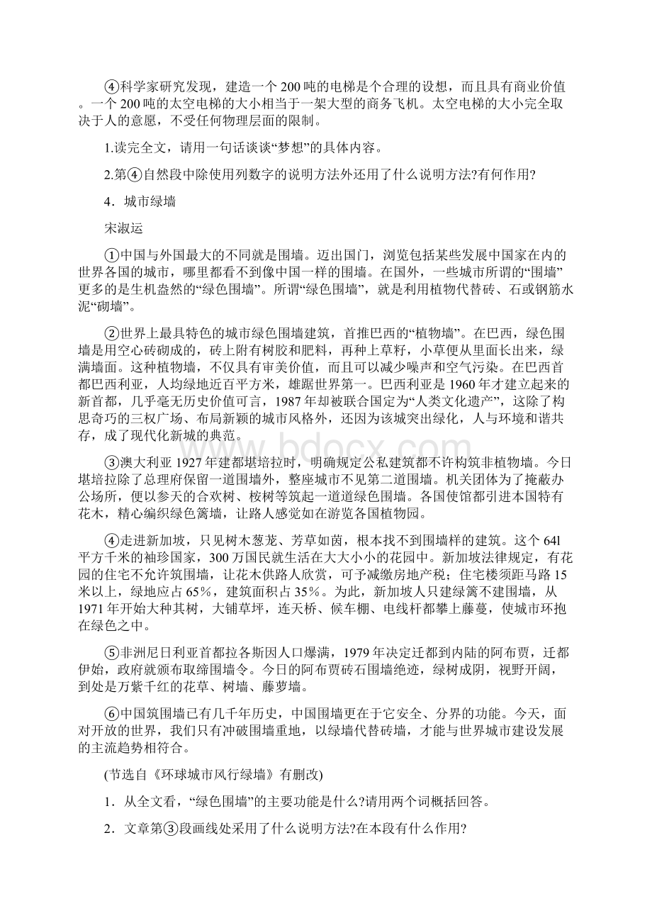 精品选选市重点初中语文现代文阅读训练及答案doc.docx_第3页