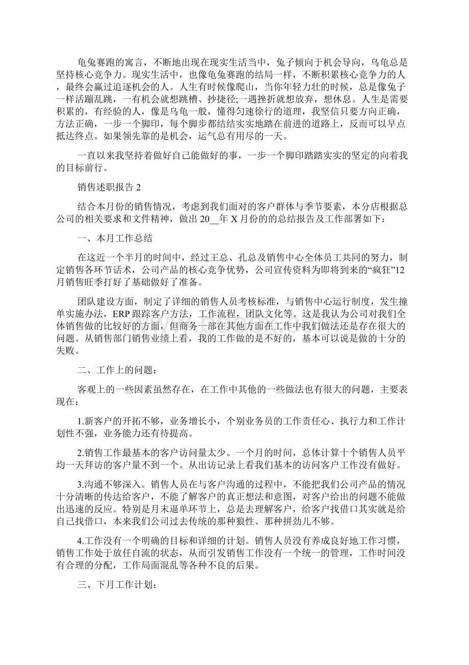 销售个人述职报告范文大全.docx_第2页