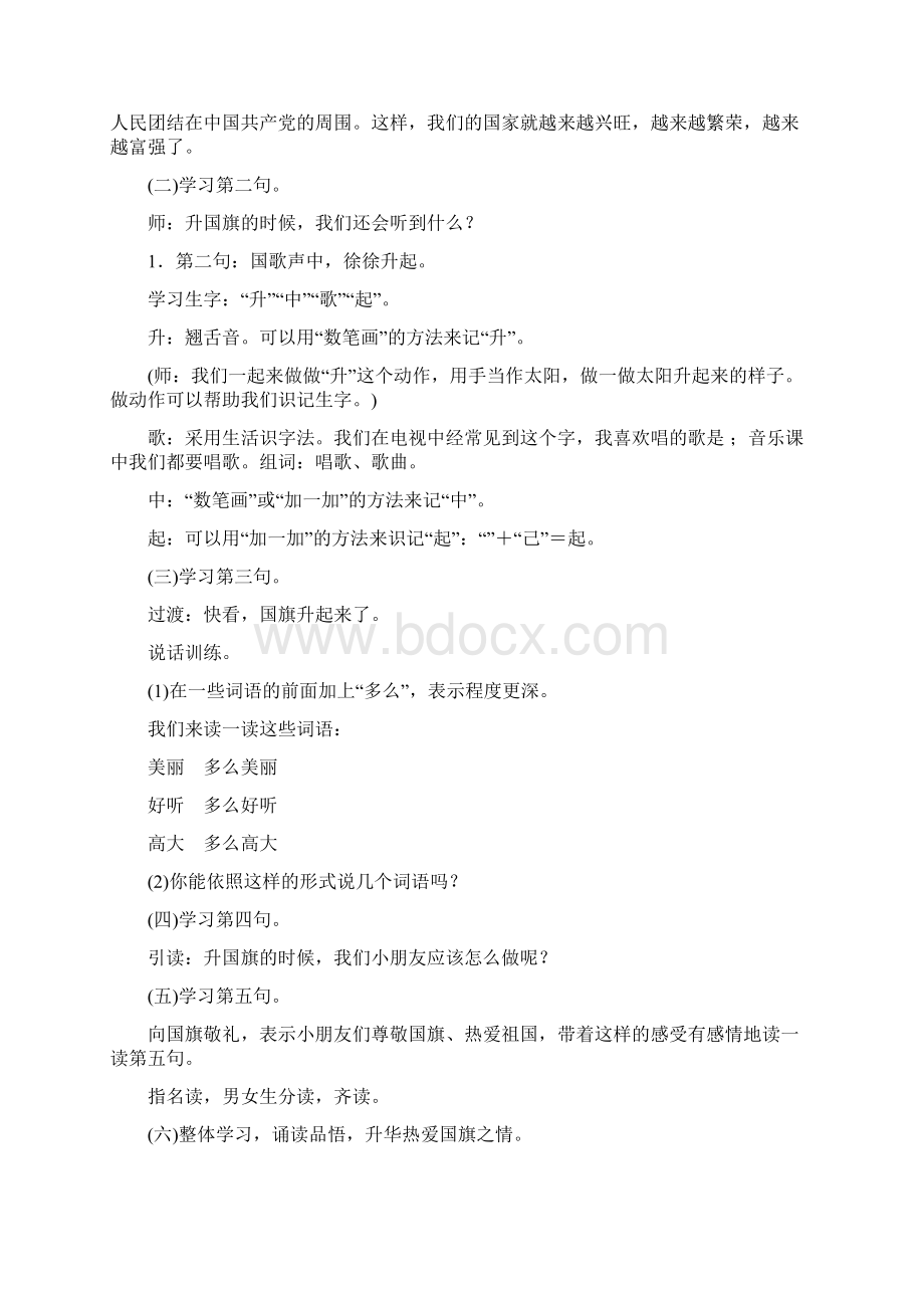 识字10升国旗Word文件下载.docx_第2页