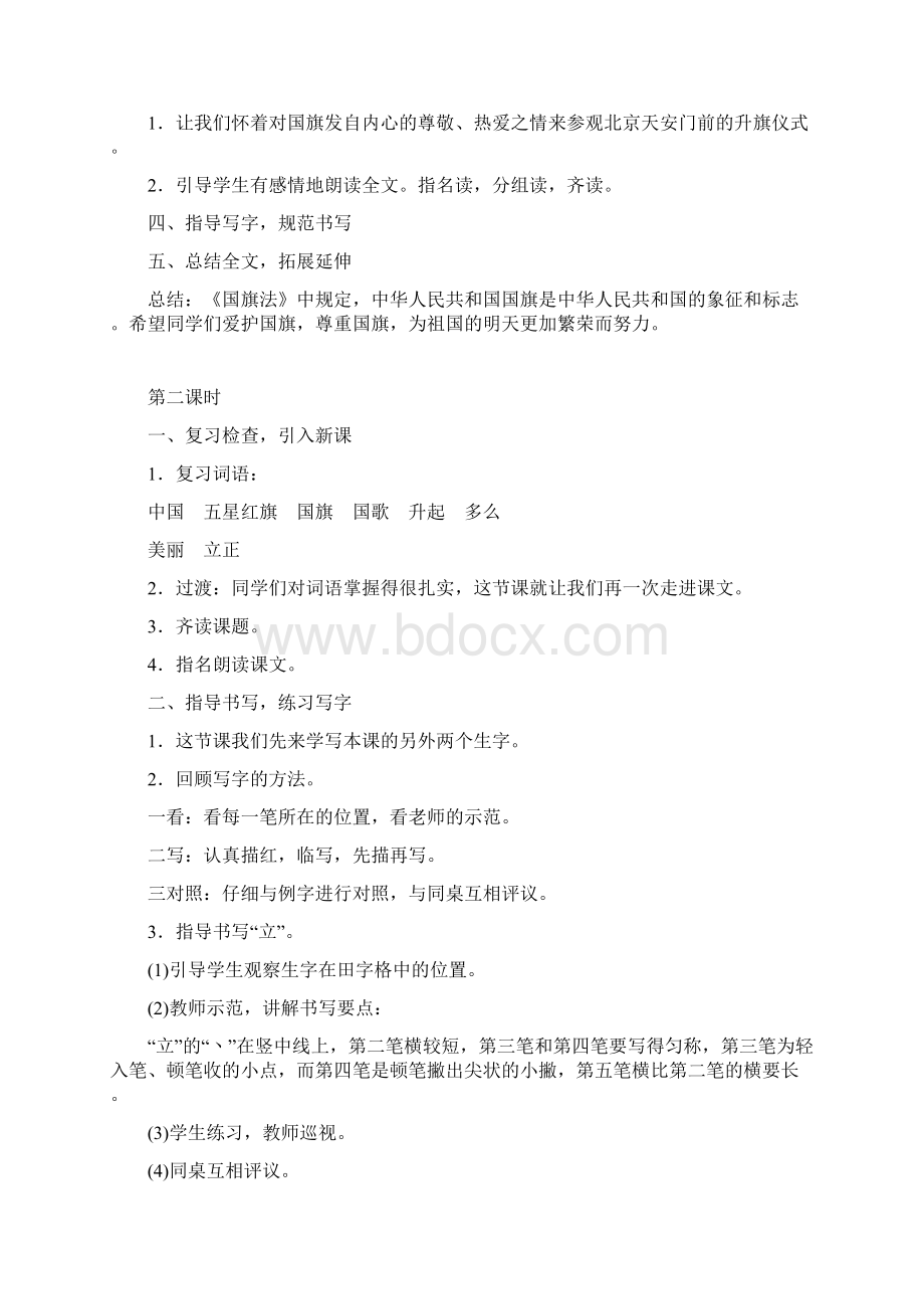 识字10升国旗Word文件下载.docx_第3页