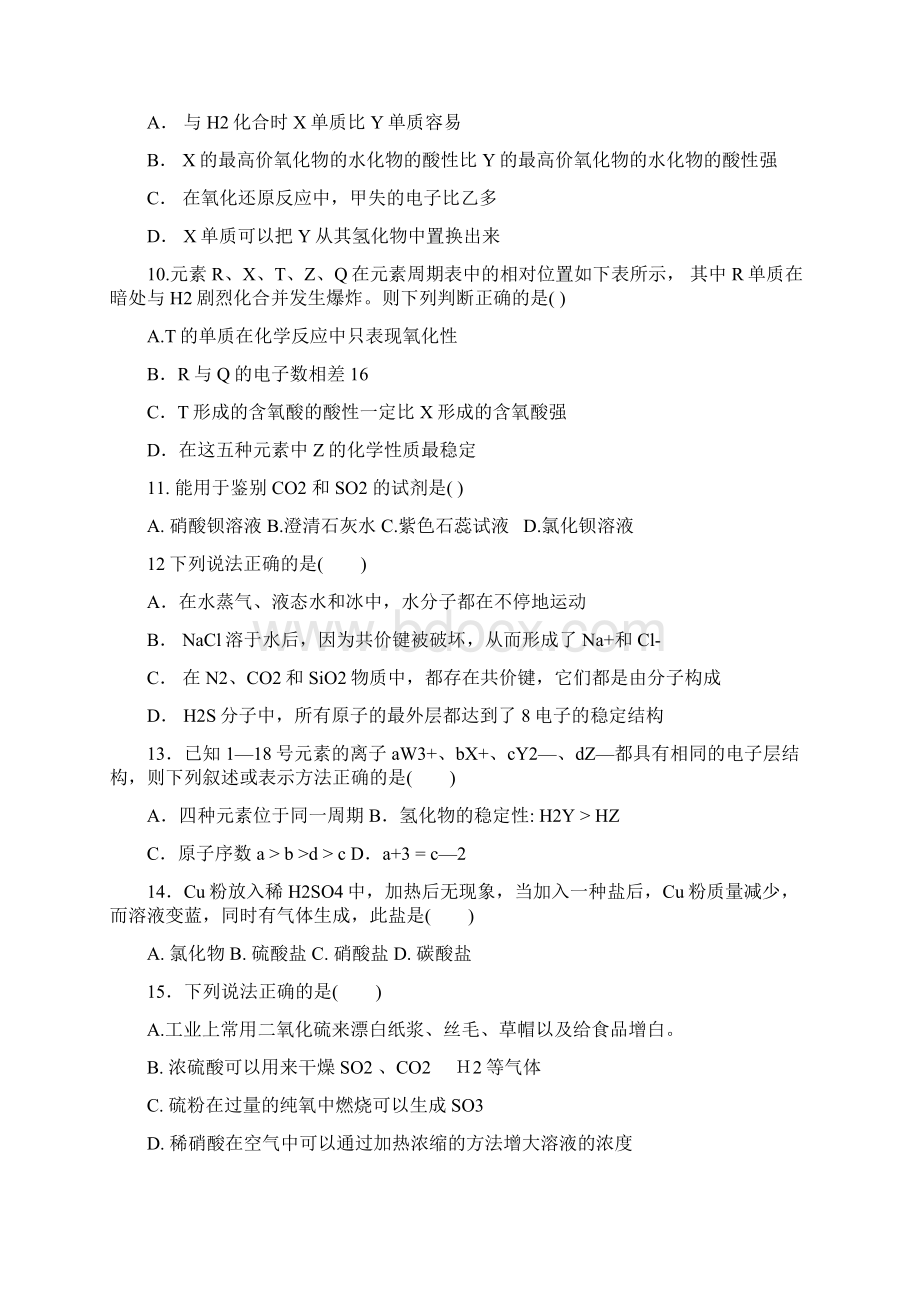 福建省福州市八县一中高一化学下学期期中联考试题Word文档格式.docx_第3页