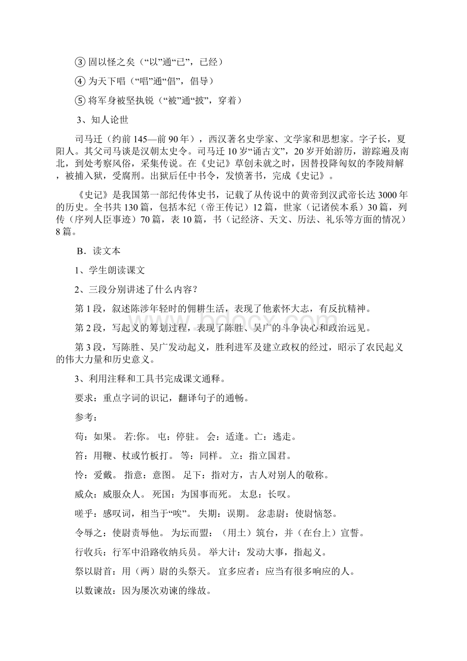 语文人教版九年级上册文言文单元复习Word文件下载.docx_第2页