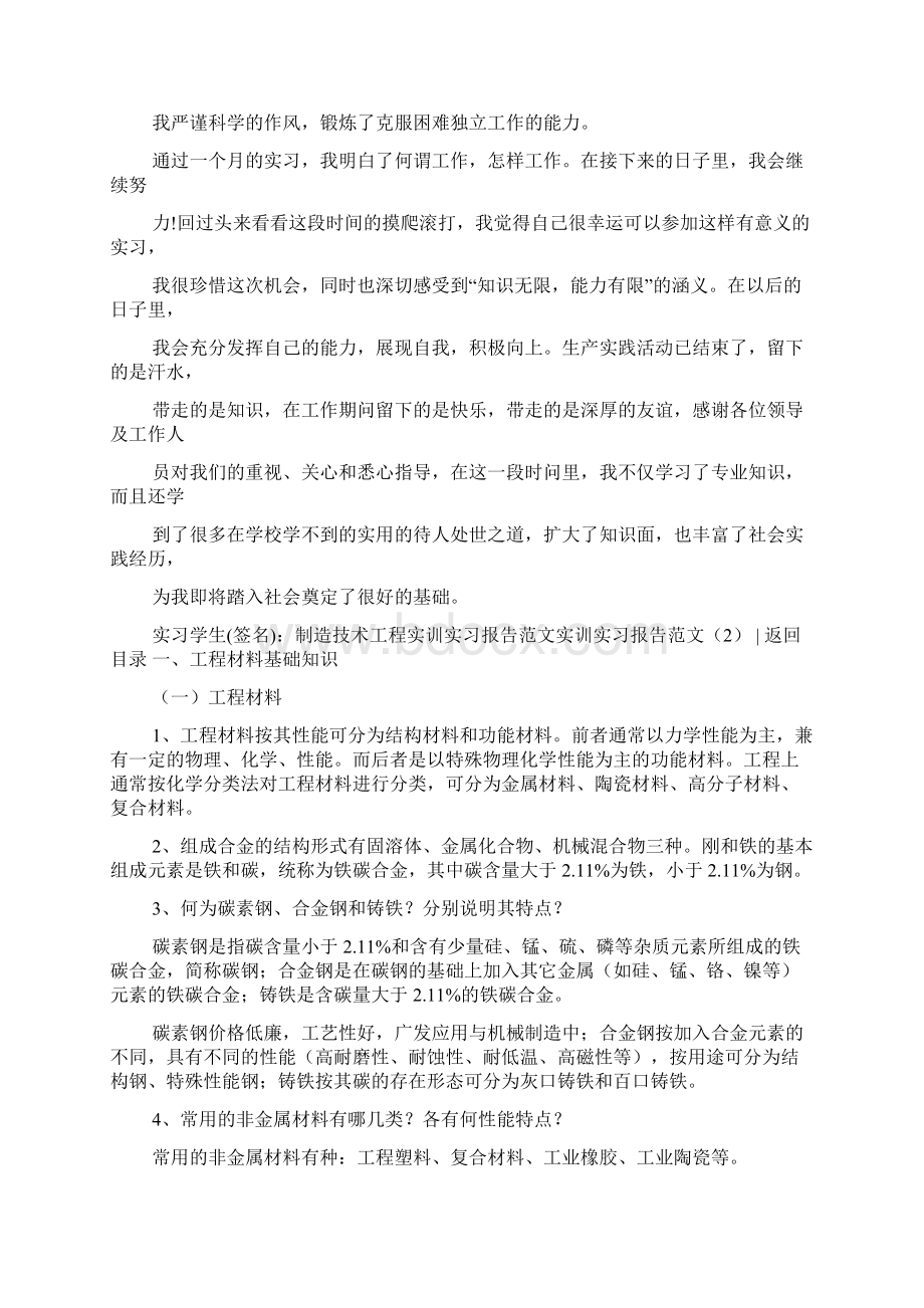 实习报告 实训实习报告范文4篇.docx_第2页