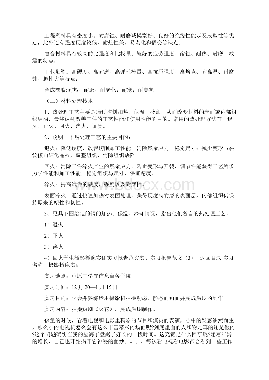 实习报告 实训实习报告范文4篇.docx_第3页