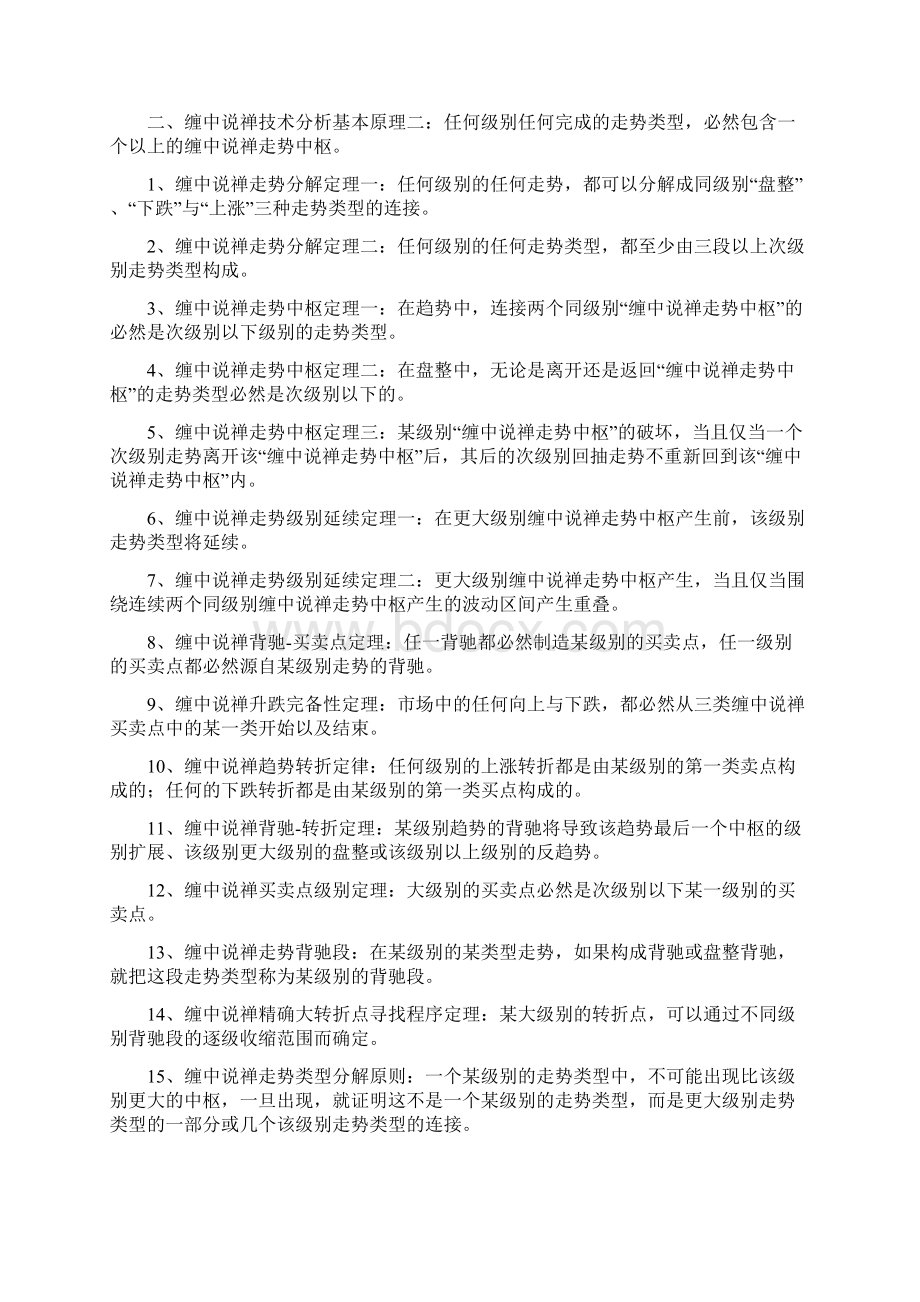 辅助3缠中说禅1 3类买卖点讲解.docx_第3页