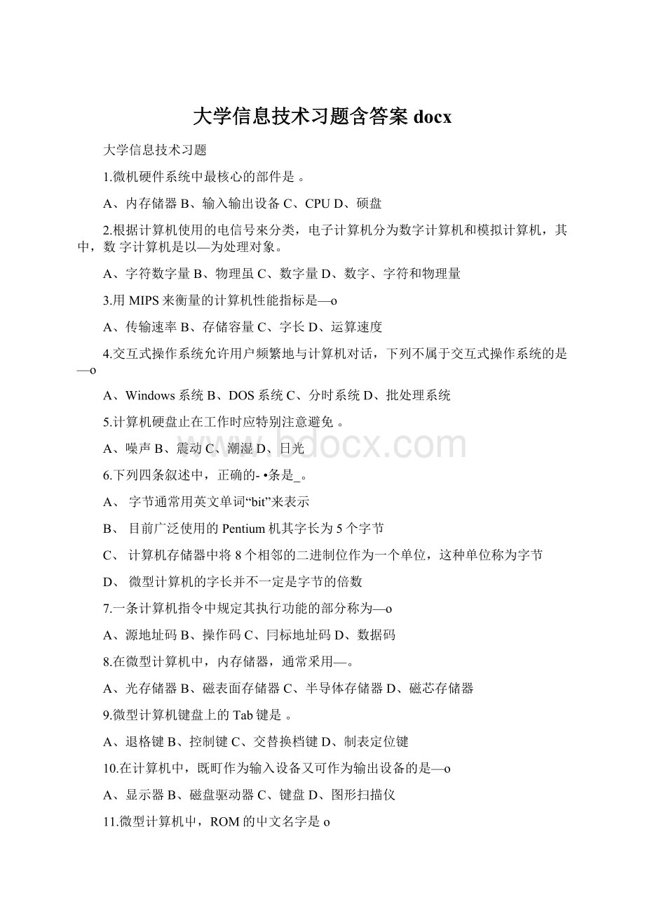 大学信息技术习题含答案docxWord格式.docx