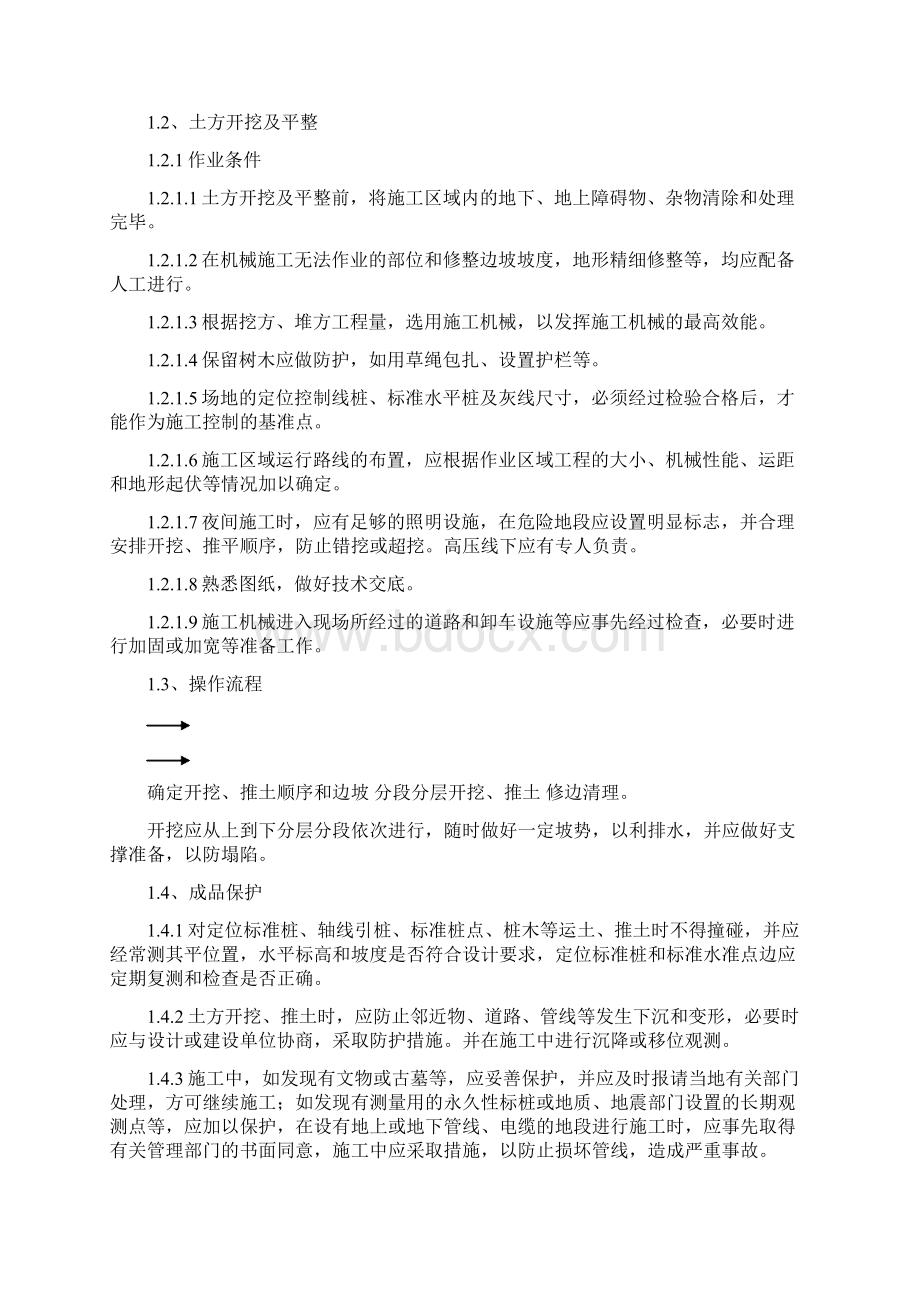 绿化施工方案.docx_第3页