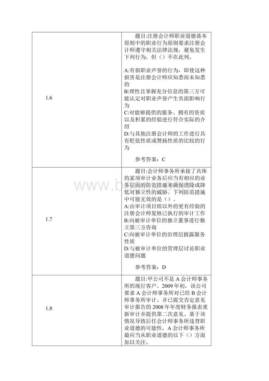 审计学单选题.docx_第3页