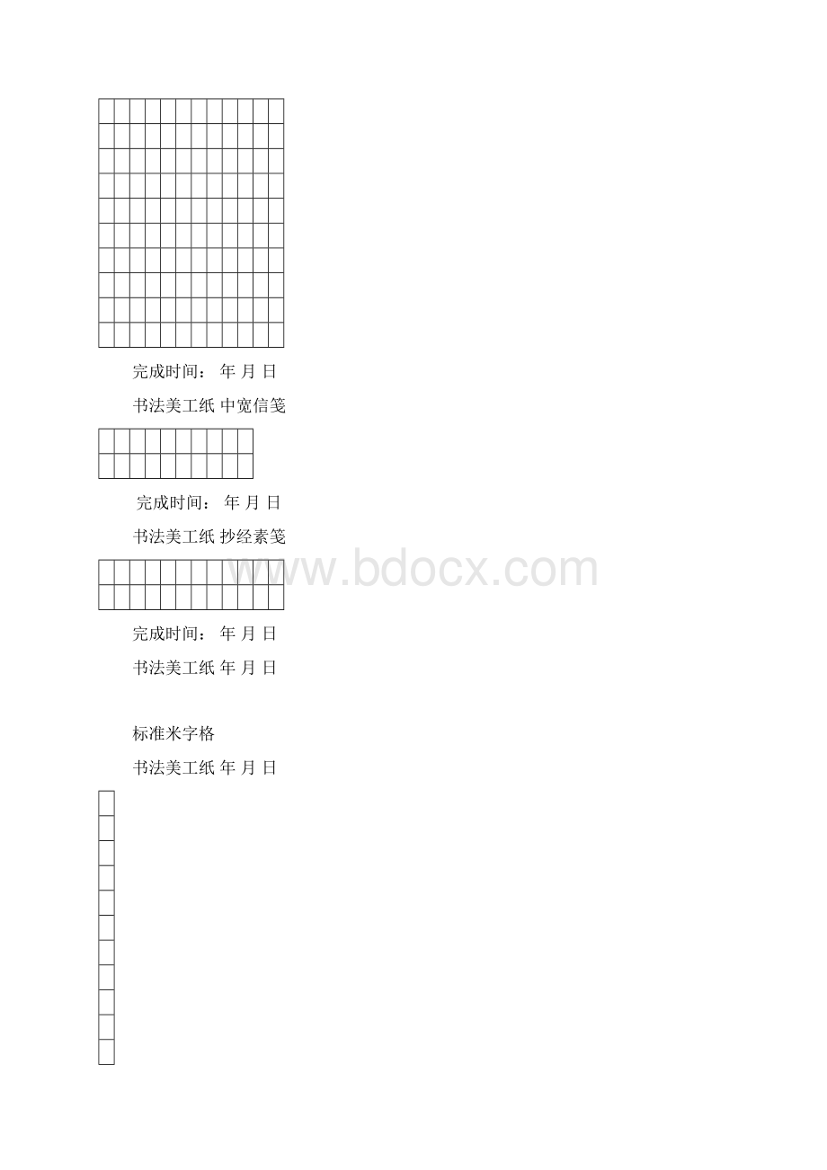 练字纸张漂亮的空白书法美工纸.docx_第3页