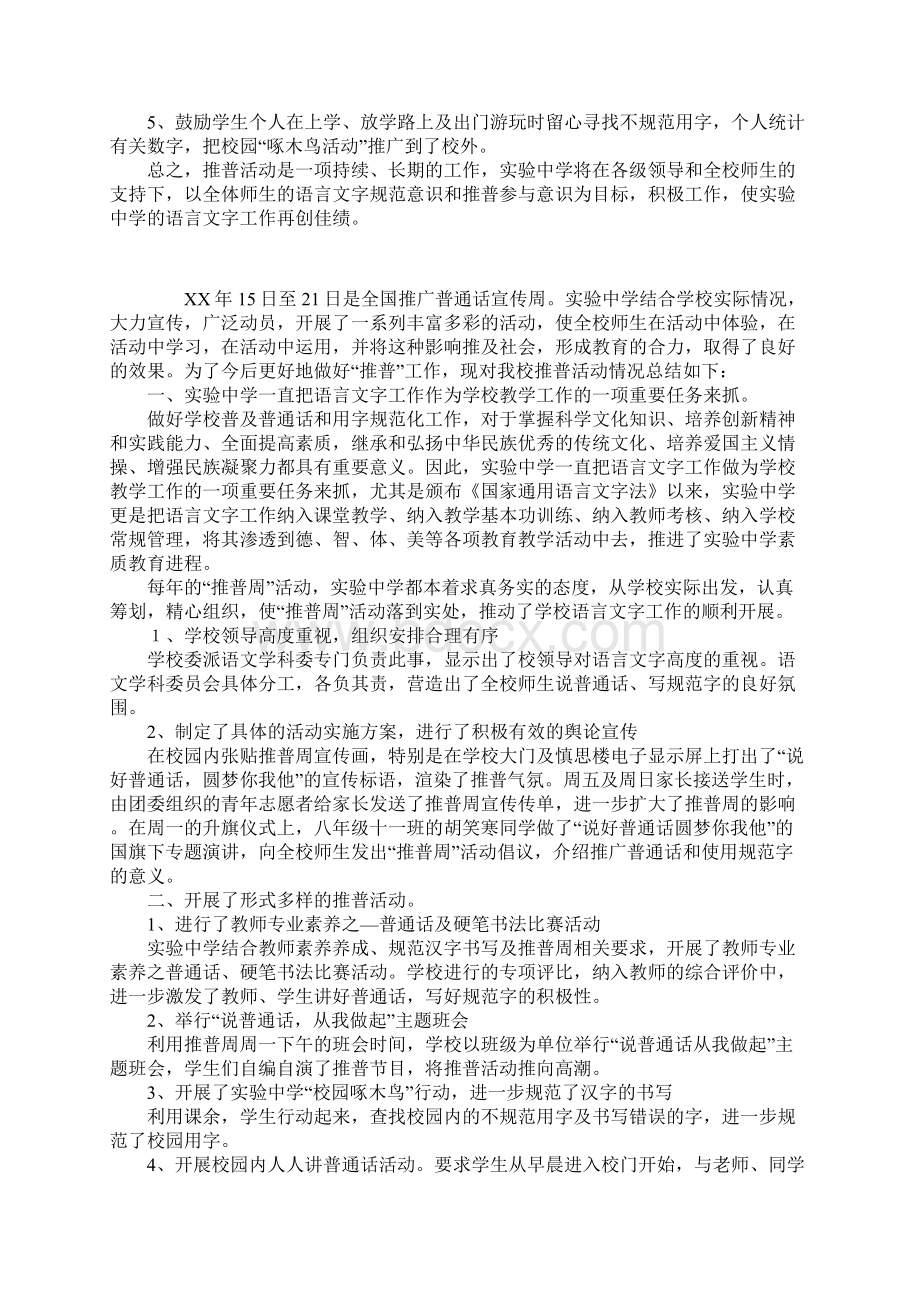 中学某年推普周活动总结.docx_第3页