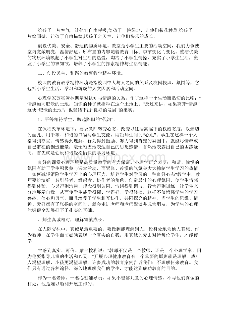 学校健康教育工作心得体会Word文件下载.docx_第2页