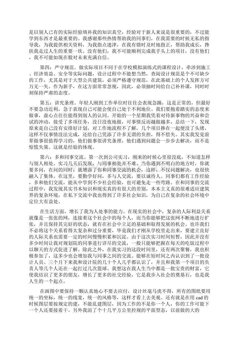 工作总结之电力设计实习总结.docx_第3页