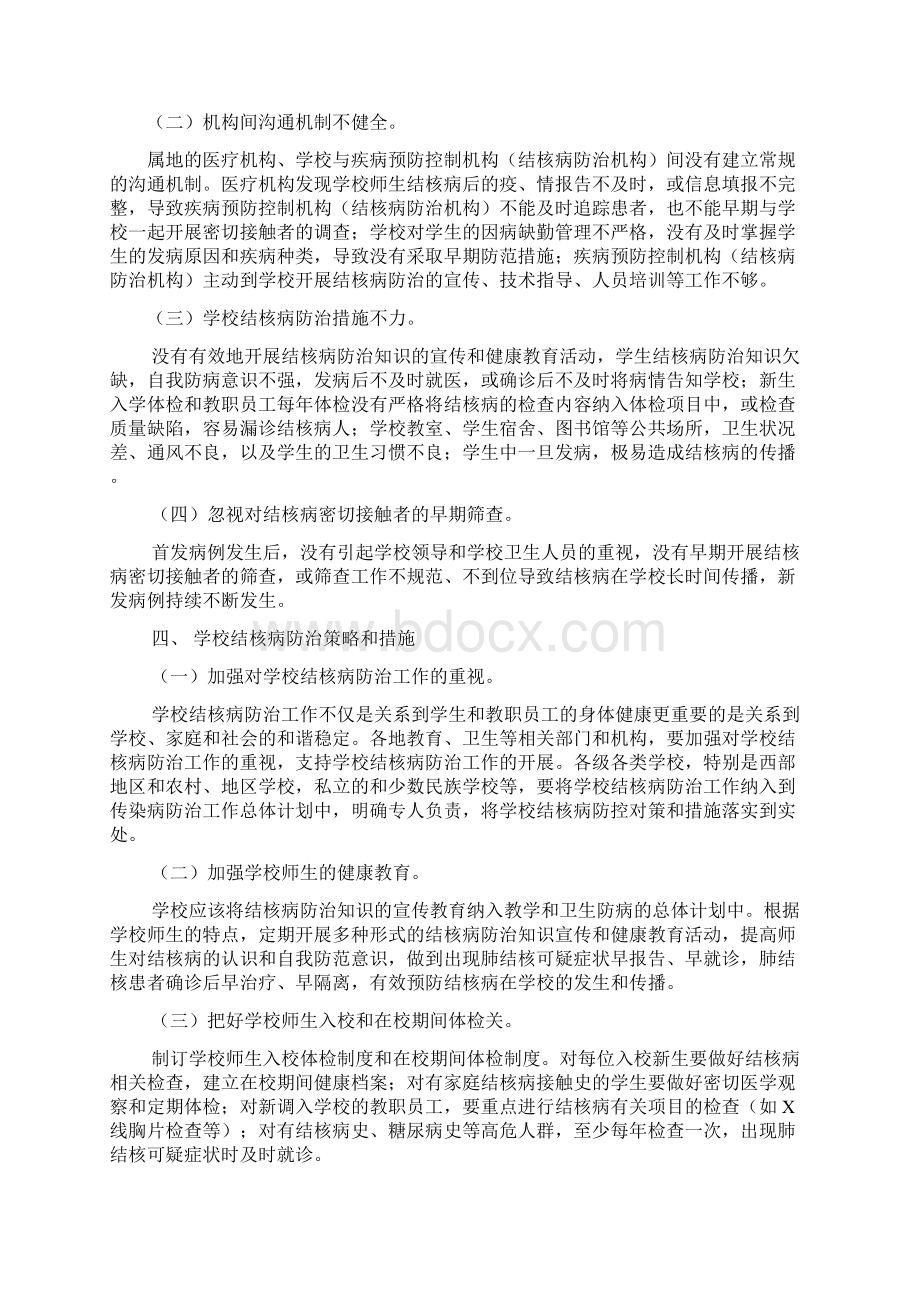 学校结核病防治知识培训Word文档下载推荐.docx_第2页