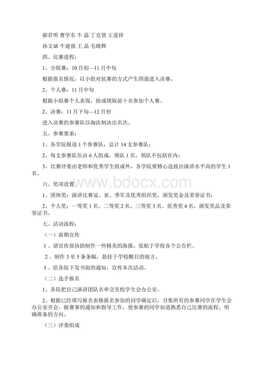 第一届红柳骄子演讲比赛流程.docx_第2页