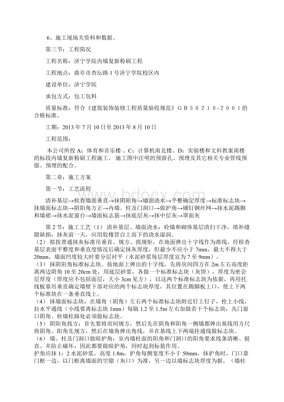 教学楼内墙粉刷施工组织设计方案Word格式.docx_第3页