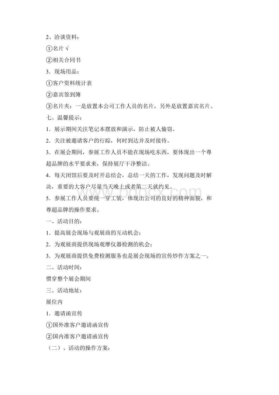 会展活动策划规划方案.docx_第3页