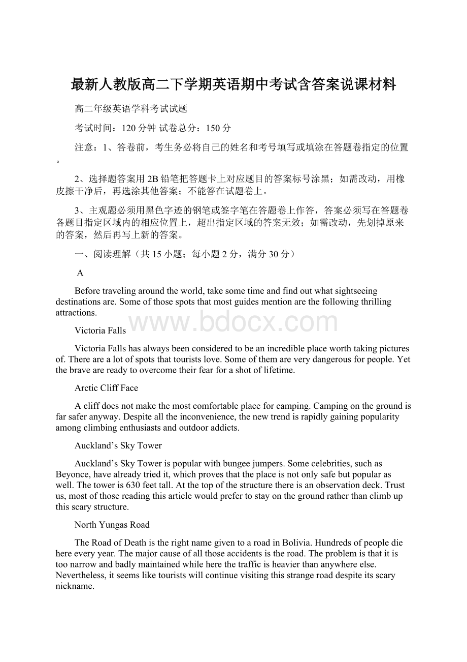 最新人教版高二下学期英语期中考试含答案说课材料Word文件下载.docx