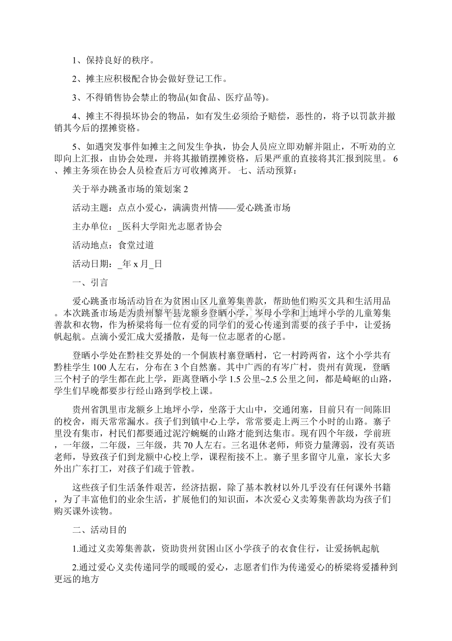 关于举办跳蚤市场的策划案.docx_第2页