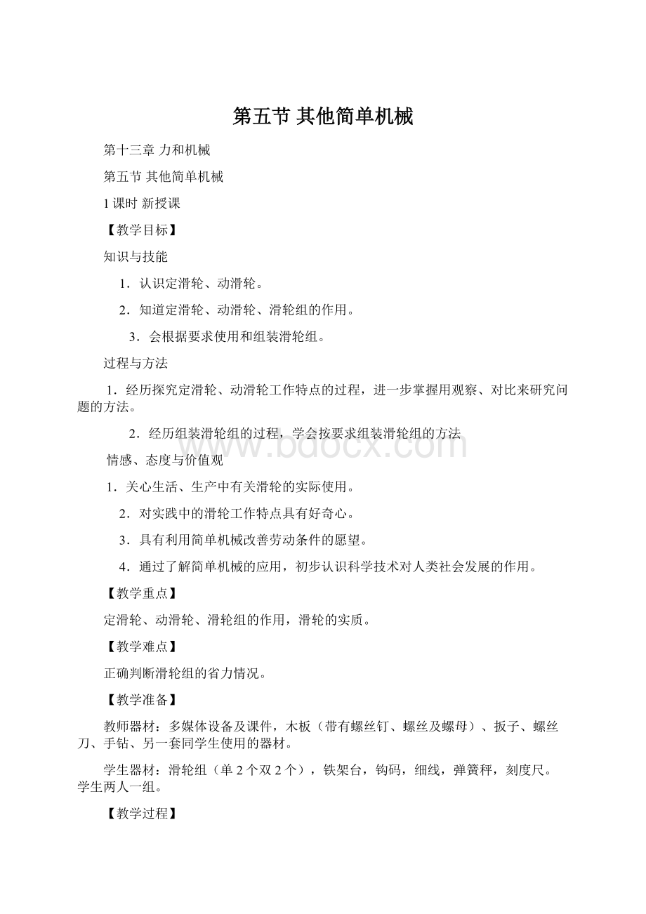 第五节 其他简单机械.docx_第1页