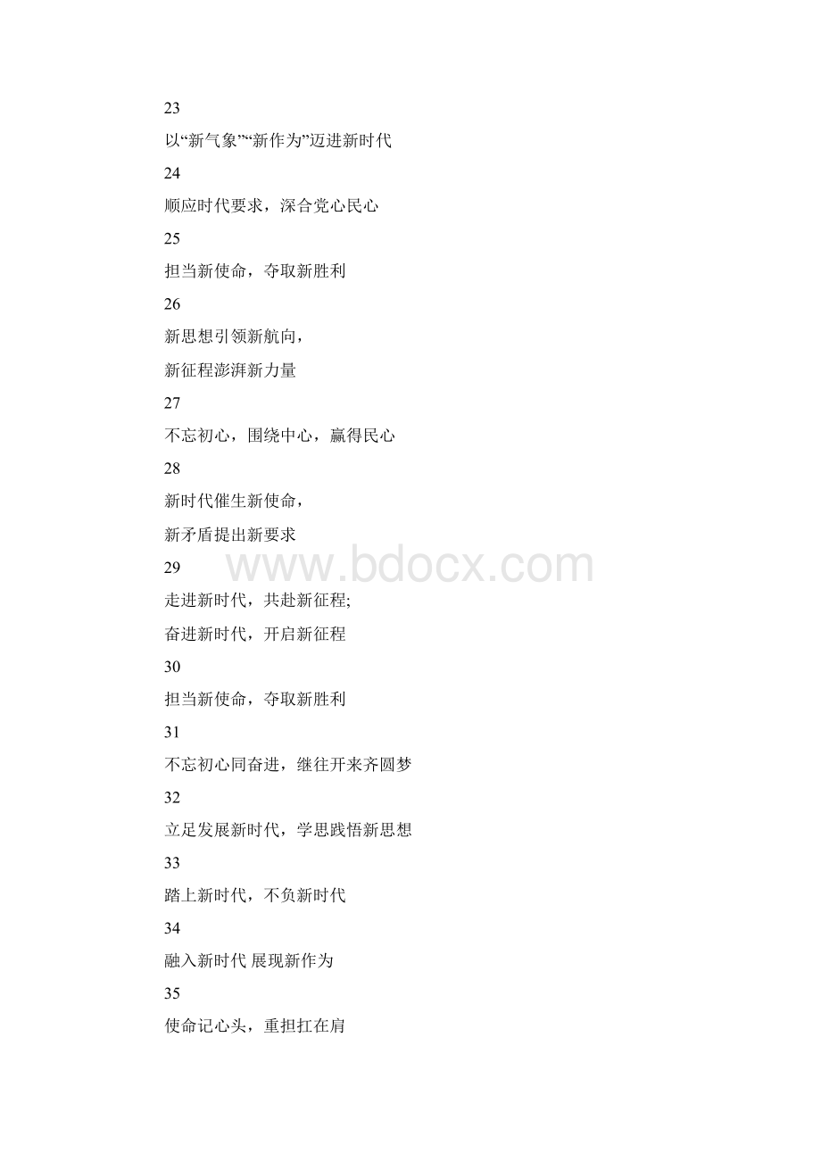 公文常用过渡排比句100例.docx_第3页