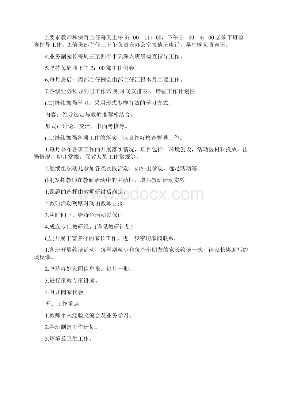 幼儿教师保教工作计划.docx_第2页