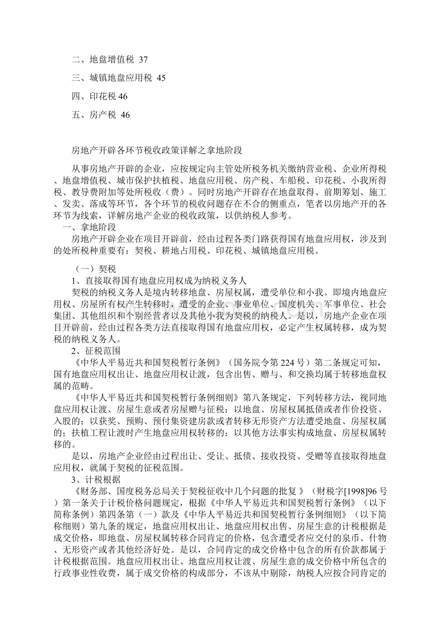 房地产税收大全Word文档下载推荐.docx_第2页