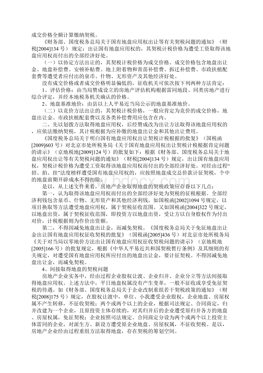 房地产税收大全Word文档下载推荐.docx_第3页