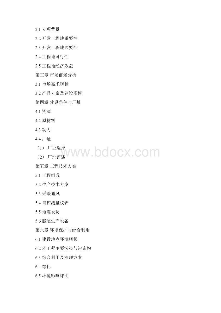 枣酱系列产品加工产业化示范项目可行性研究报告.docx_第2页