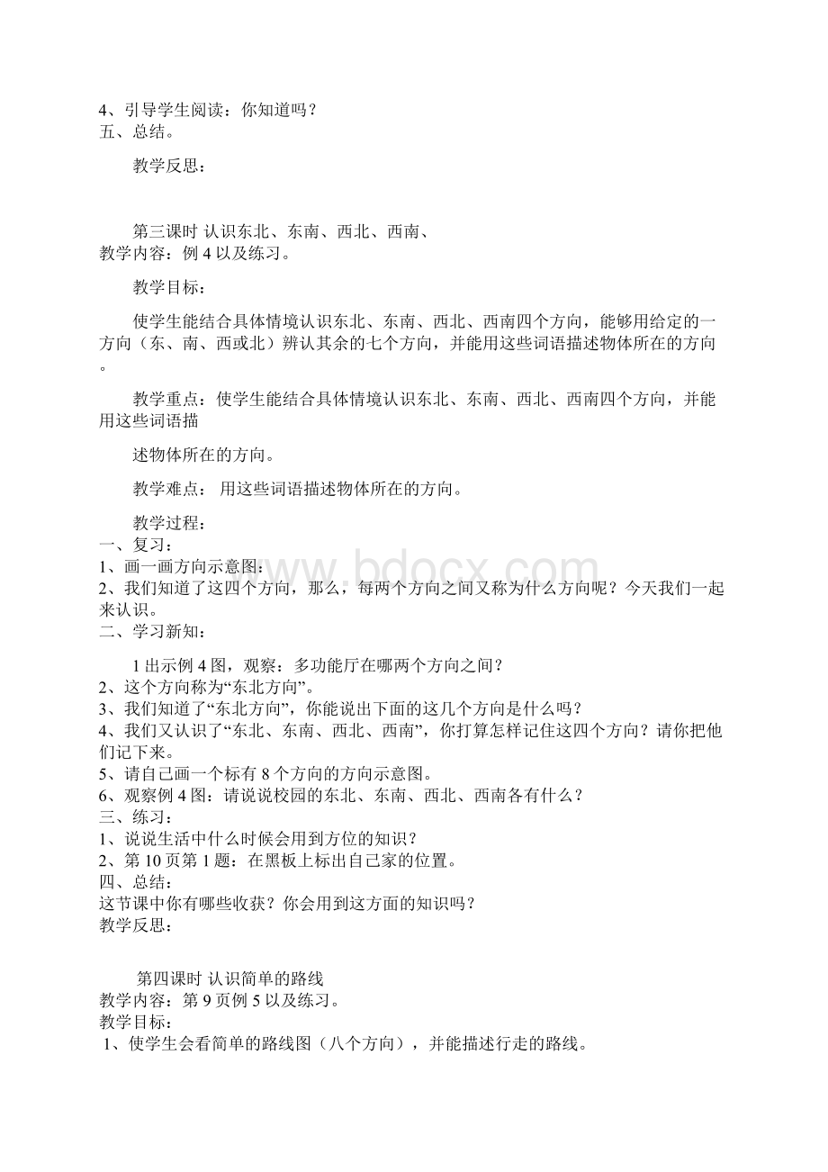 人教版新课标小学数学三年级下册全册教案文档格式.docx_第3页