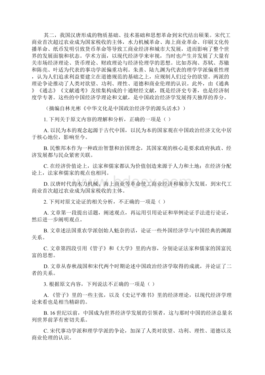 河北省邢台市届高三上学期第一次月考语文试题Word格式文档下载.docx_第2页