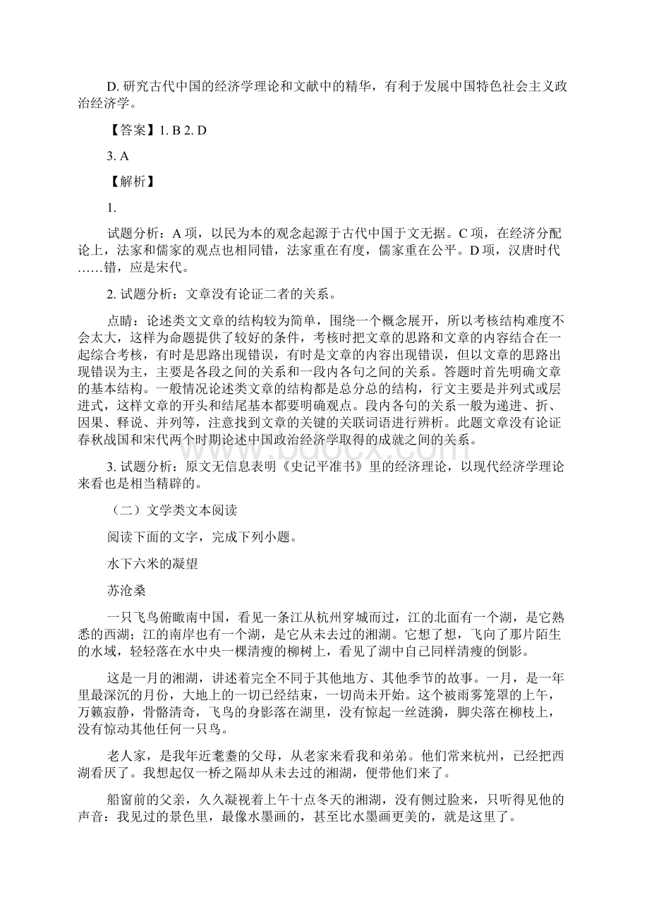 河北省邢台市届高三上学期第一次月考语文试题Word格式文档下载.docx_第3页