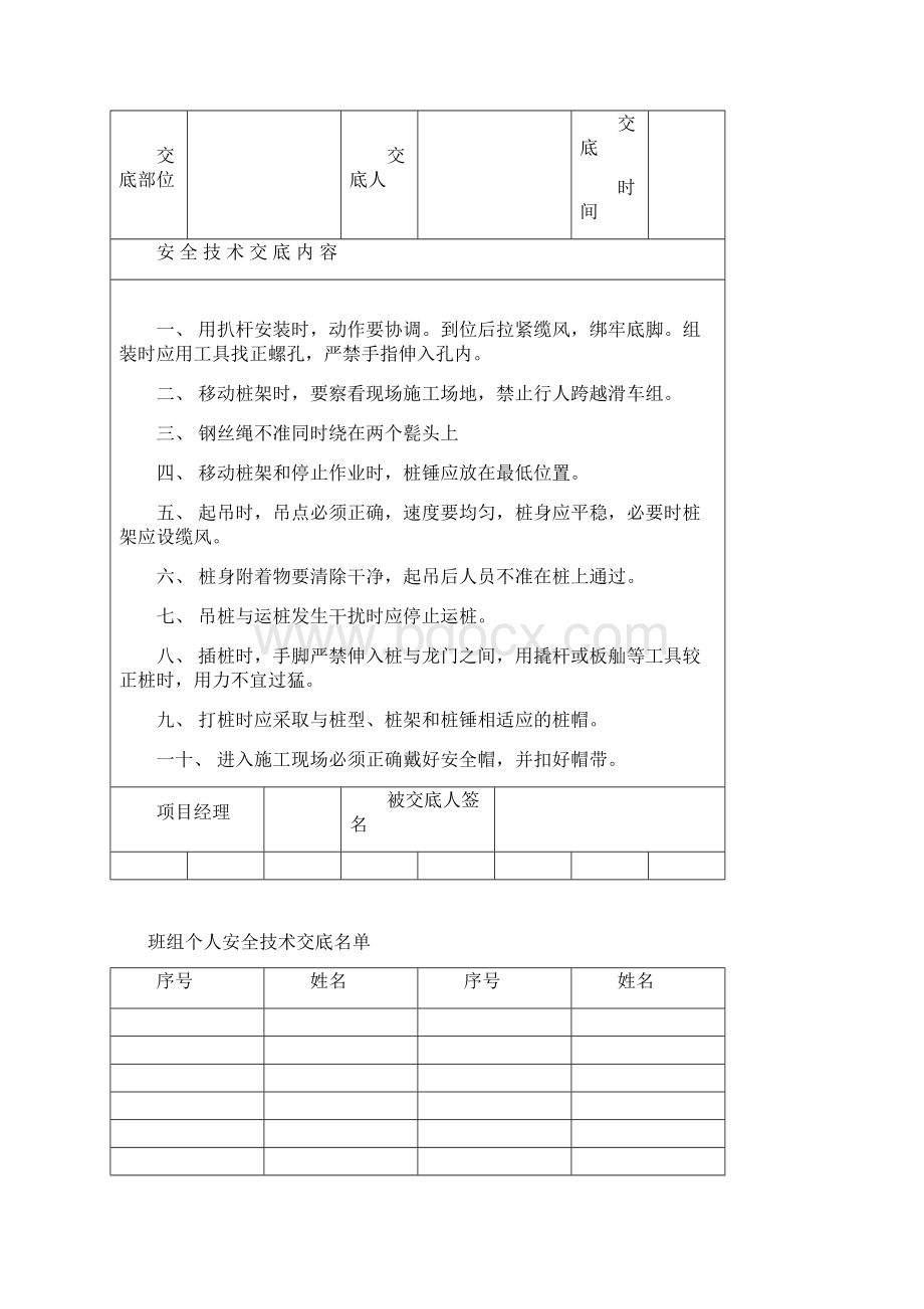 安全技术资料台帐之四技术交底.docx_第2页