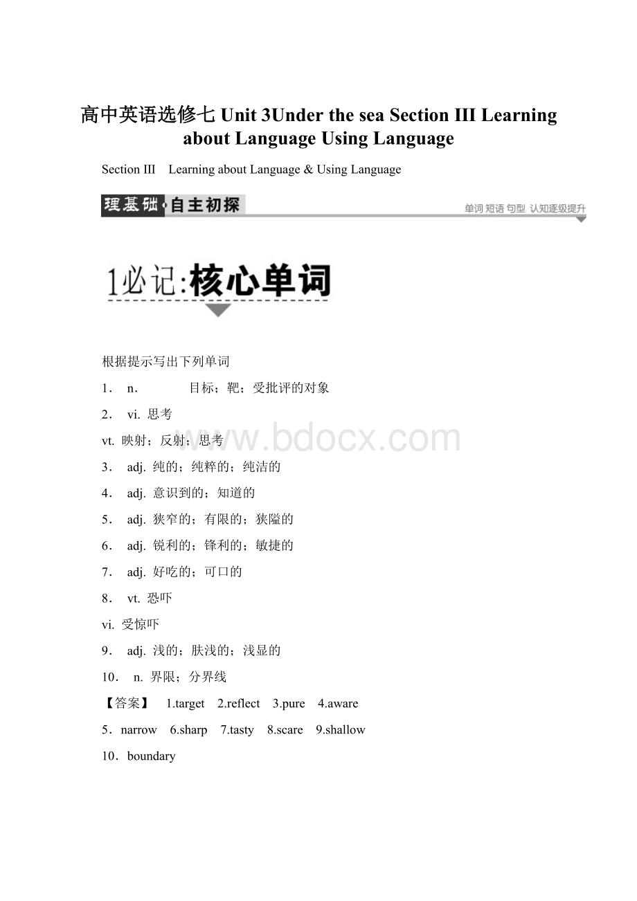 高中英语选修七Unit 3Under the sea Section Ⅲ Learning about LanguageUsing Language.docx