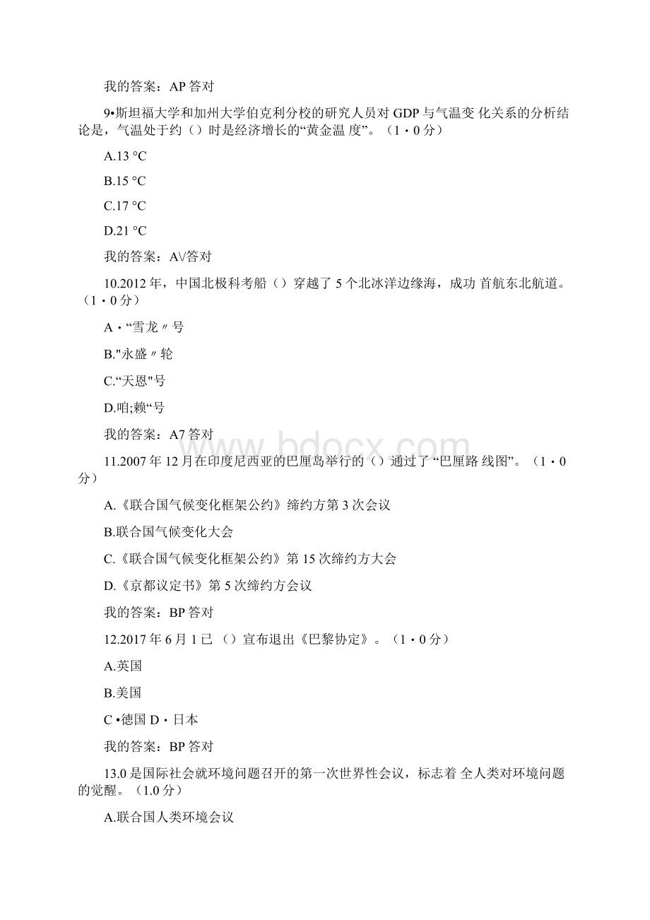 内蒙古专技继续教育考试及答案单选生态文明Word格式文档下载.docx_第3页