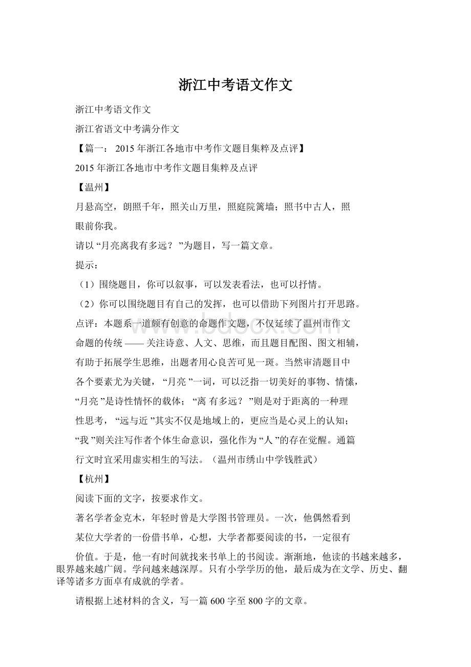 浙江中考语文作文Word文件下载.docx_第1页