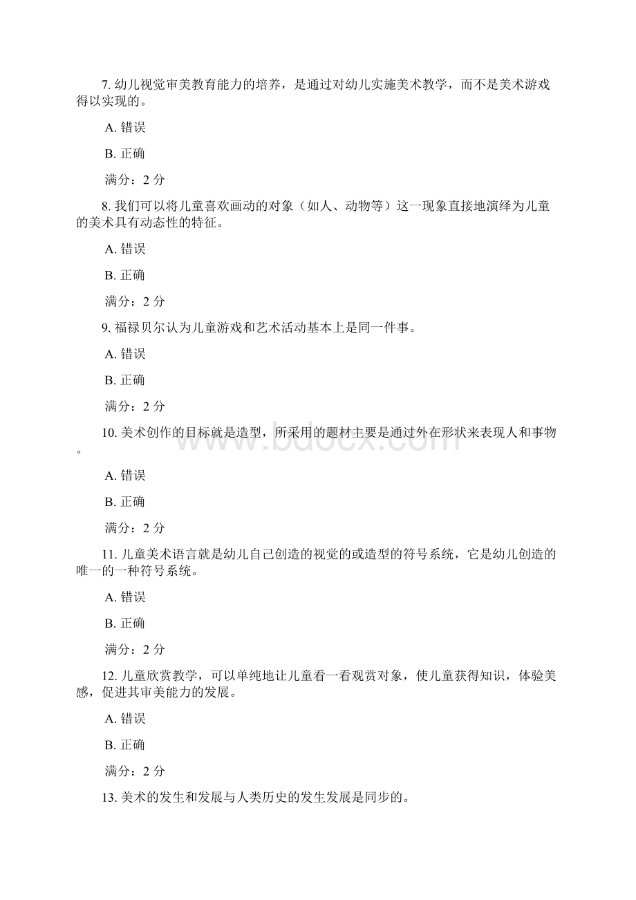 福师秋季《学前儿童美术教育》在线作业二Word文件下载.docx_第2页