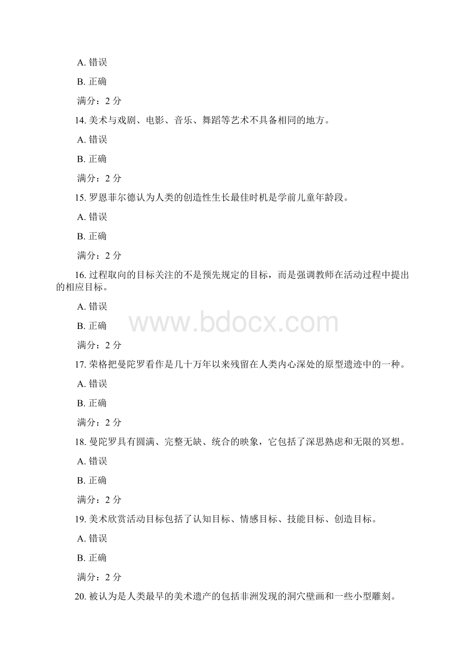 福师秋季《学前儿童美术教育》在线作业二Word文件下载.docx_第3页