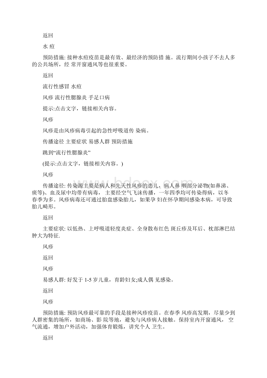 学校学生春季常见传染病预防知识pptWord文档格式.docx_第3页