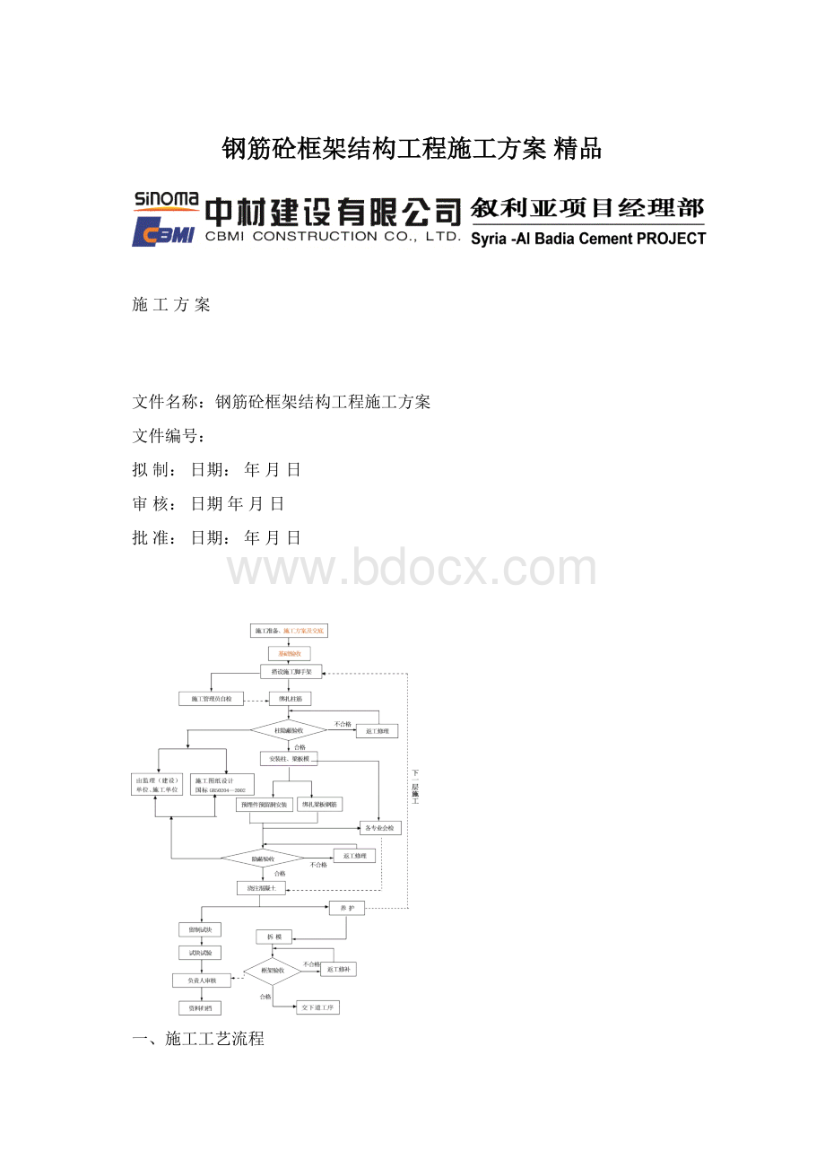 钢筋砼框架结构工程施工方案 精品.docx_第1页