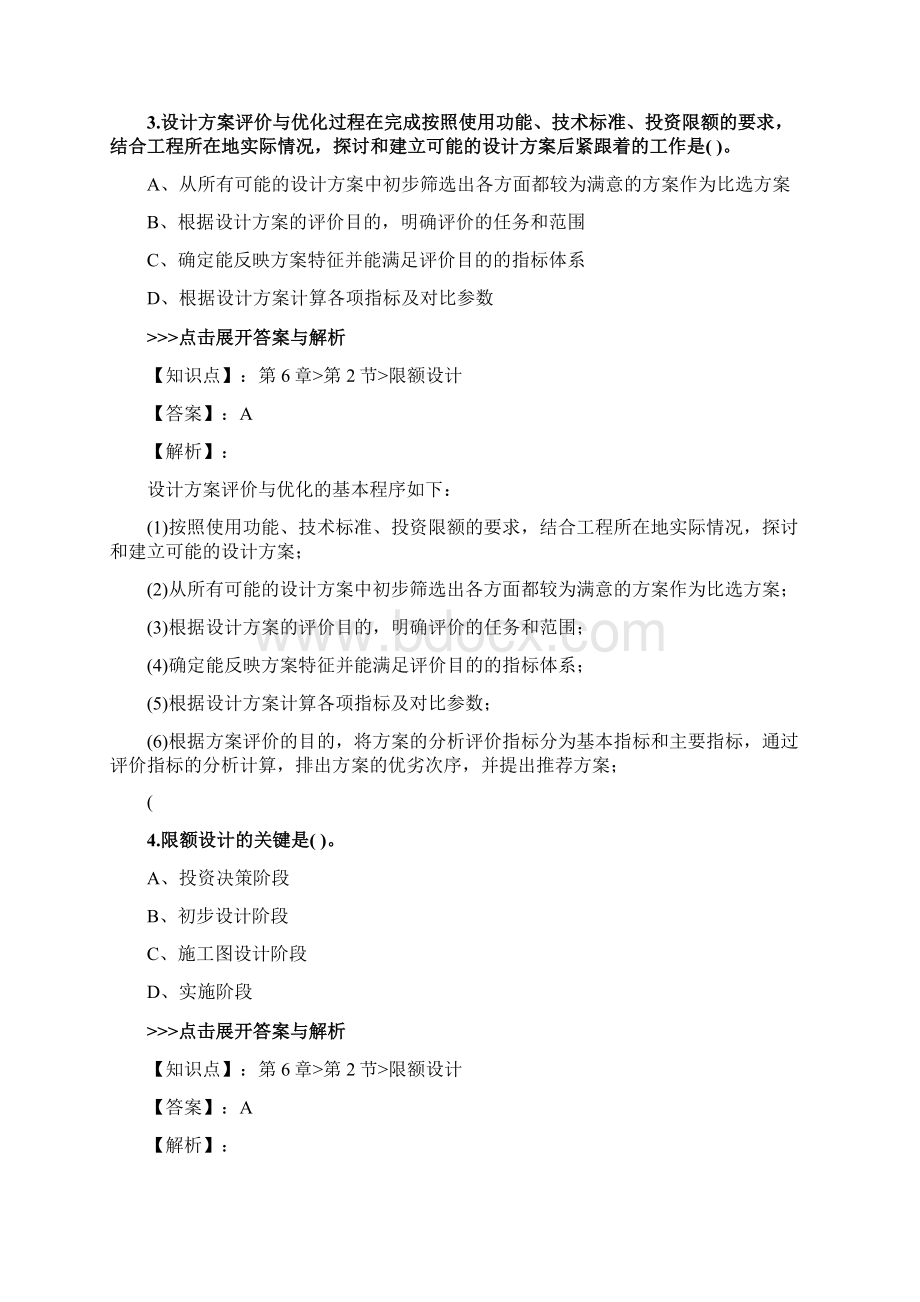 一级造价工程师《建设工程造价管理》复习题集第3179篇Word文档下载推荐.docx_第2页