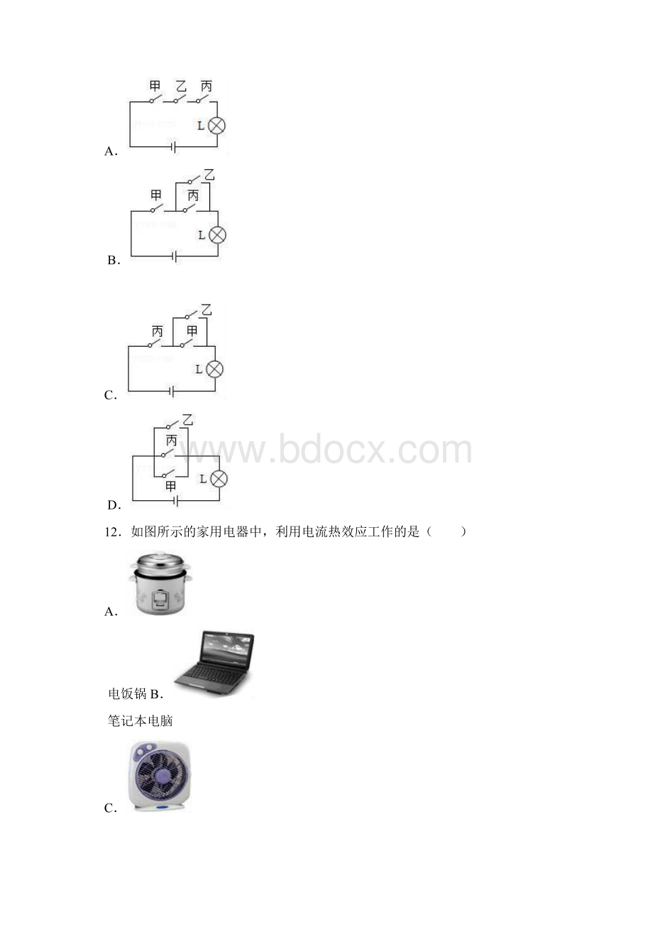 江西省九江市 人教版 初三九年级物理 上册第一学期秋第二次月考教学质量检测监测调研 统联考真题模拟卷.docx_第3页