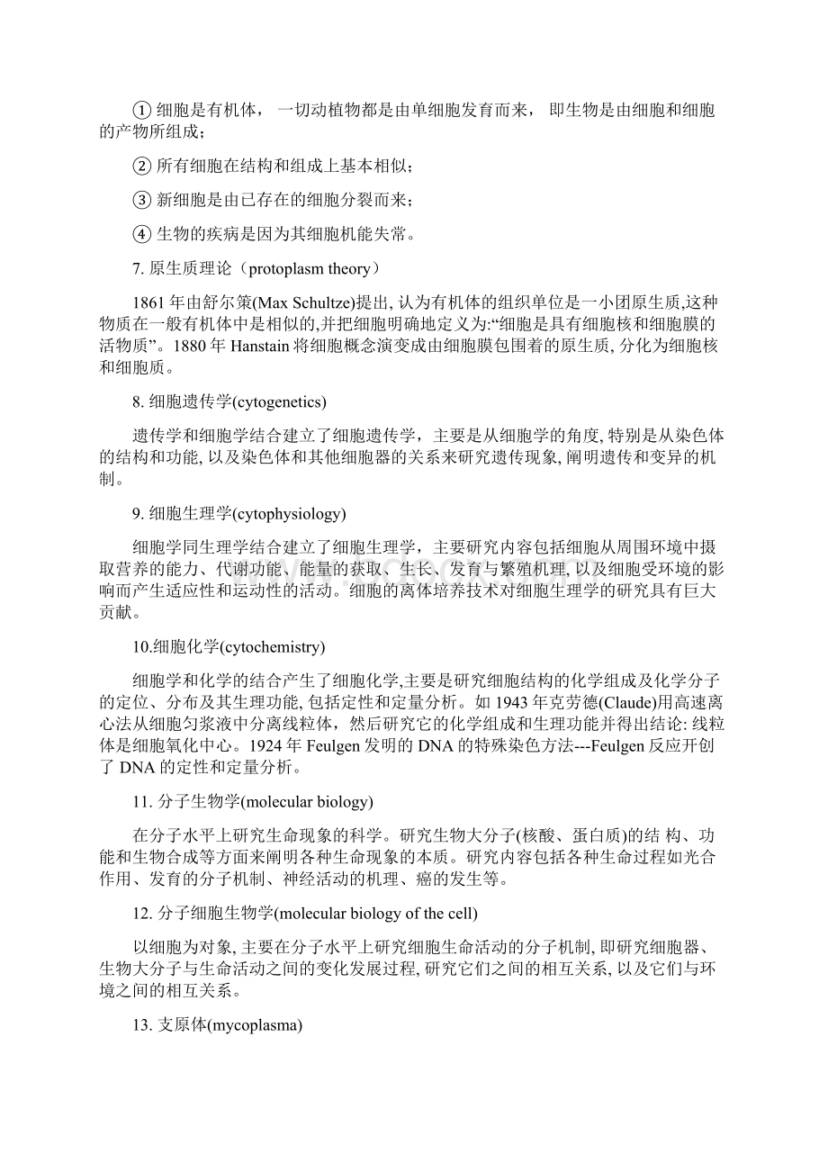 商业资料细胞名词解释.docx_第2页